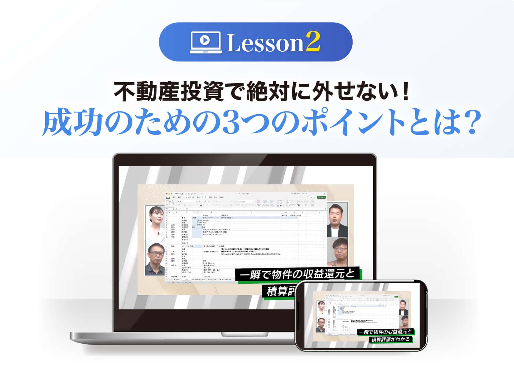 不動産投資で絶対に外せない！成功のための3つのポイントとは？