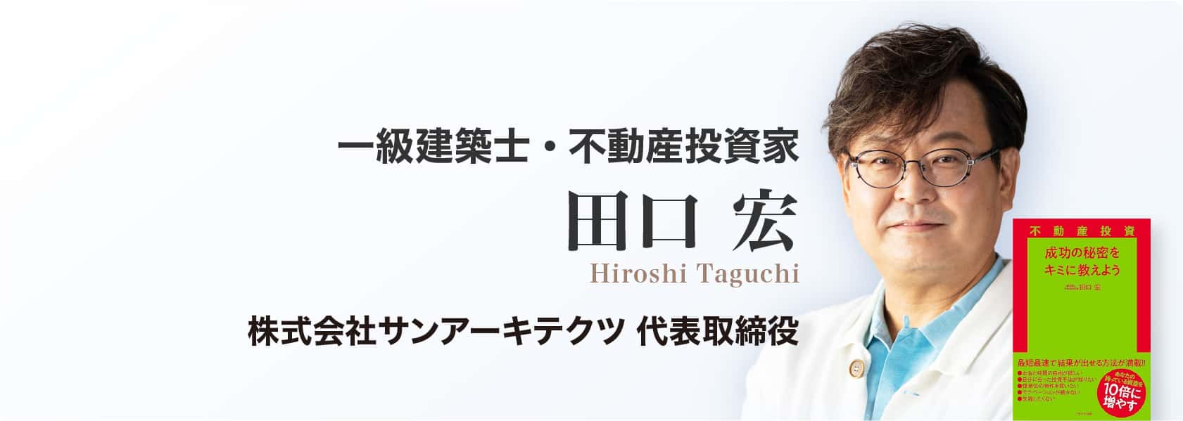田口 宏