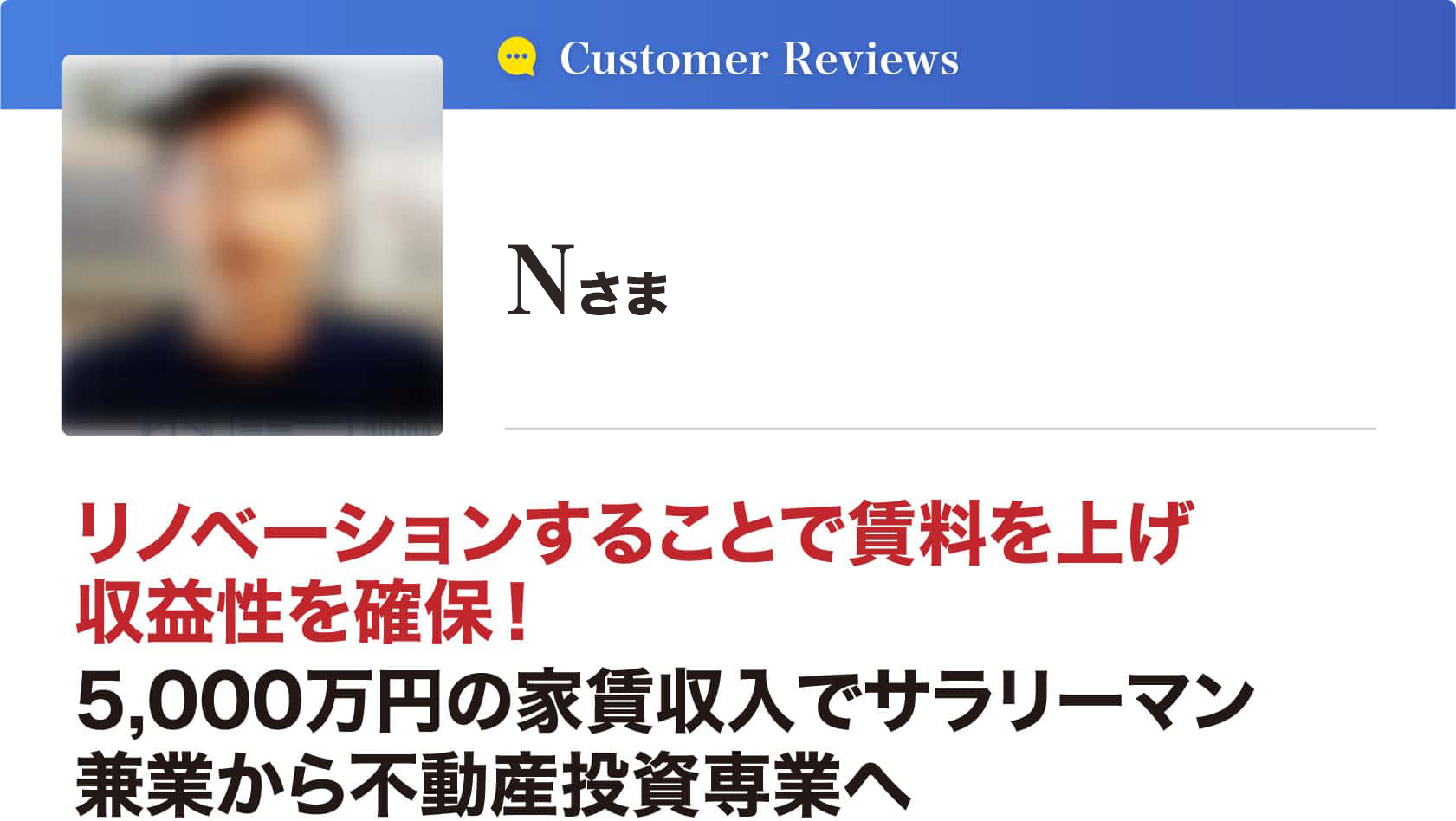 中村 昌博 さま
